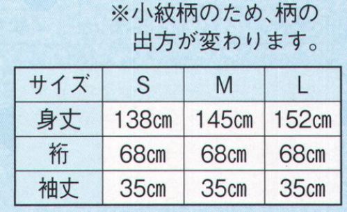 日本の歳時記 2499 仕立上りゆかた 嵐印（平袖） 小紋柄のため、柄の出方が異なります。※帯は別売りです。 サイズ／スペック